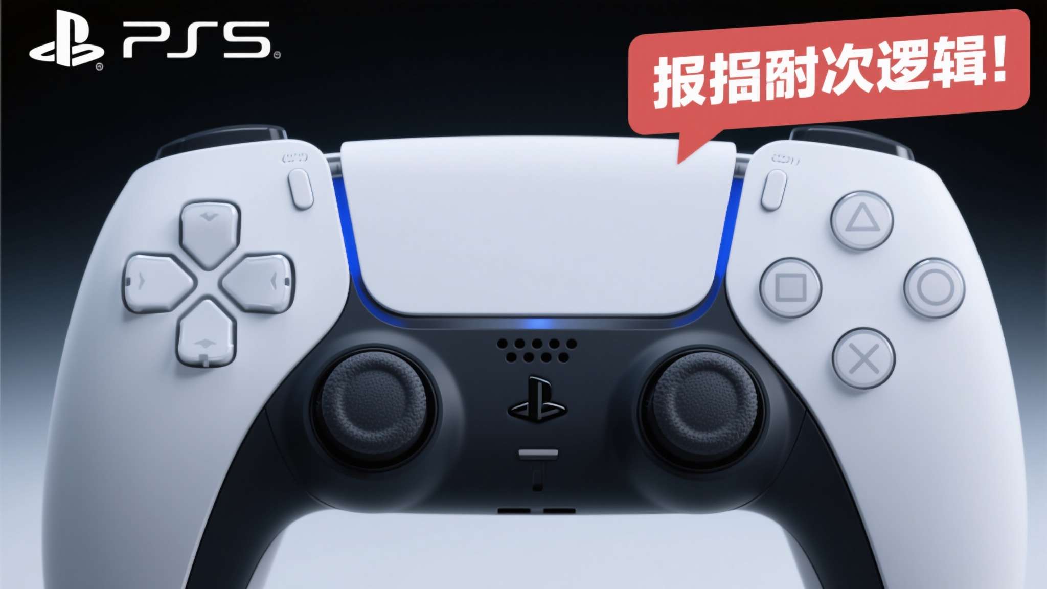 知名爆料者称今晚公布大量PS6细节!劝网友别买PS5 Pro