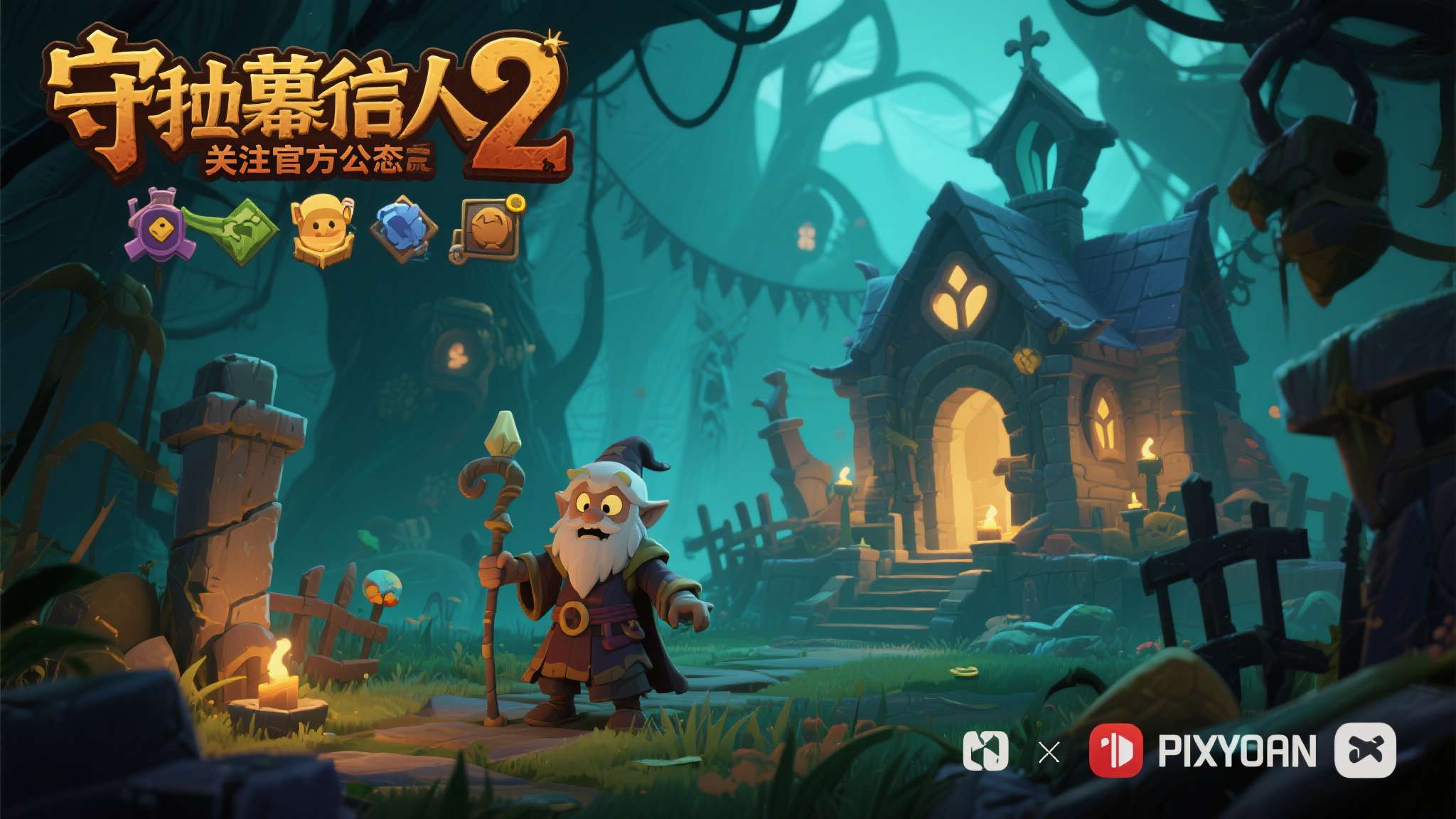建造经营RPG《守墓人2》正式公布！前作全平台免费送
