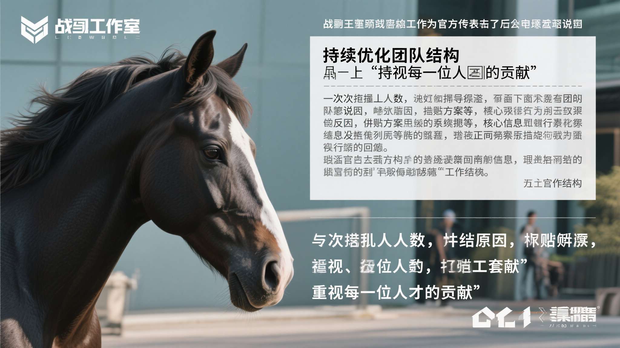 战马工作室回应翻译人员解雇：回避细节 称重视人才