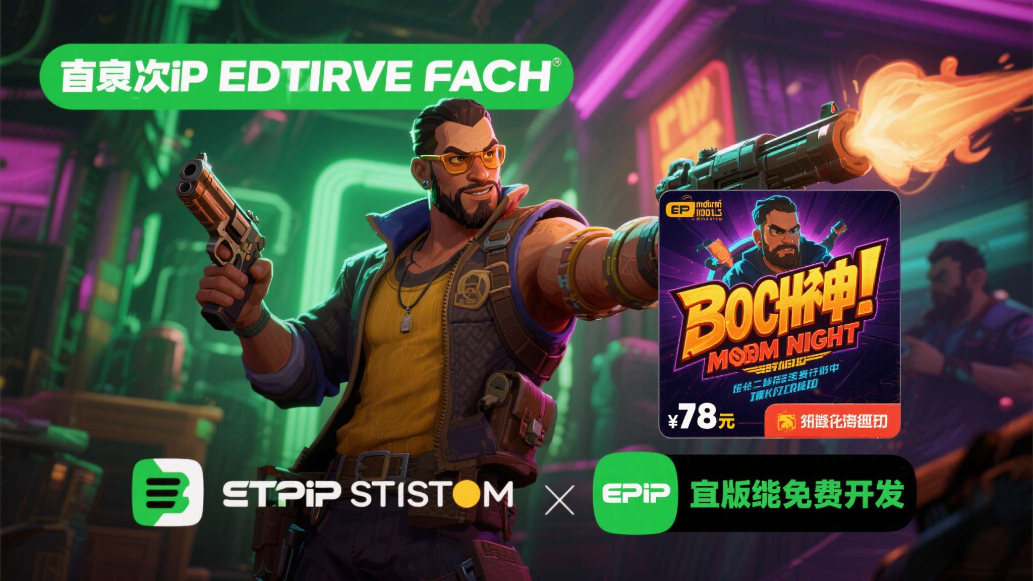 epic连续喜加一第7弹 epic连续喜加一第7弹